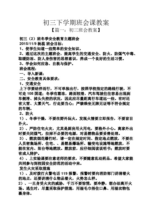 初三下学期班会课教案