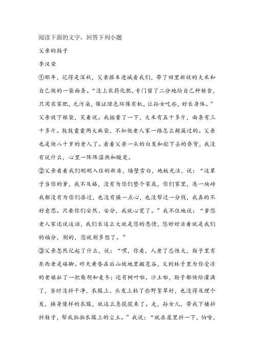 李汉荣《父亲的鞋子》阅读练习及答案