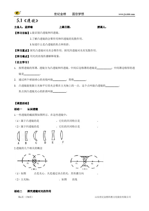 辽宁省大连枫叶国际学校初中校区人教版八年级物理上册学案：5.1透镜