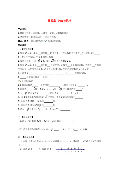 江苏省高邮市车逻初级中学八年级数学上册 第四章 小结