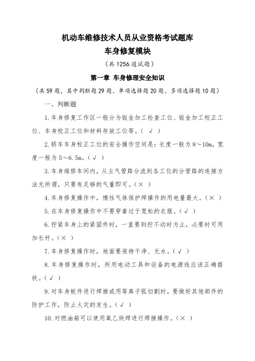 模块F：车身修复模块(含答案)