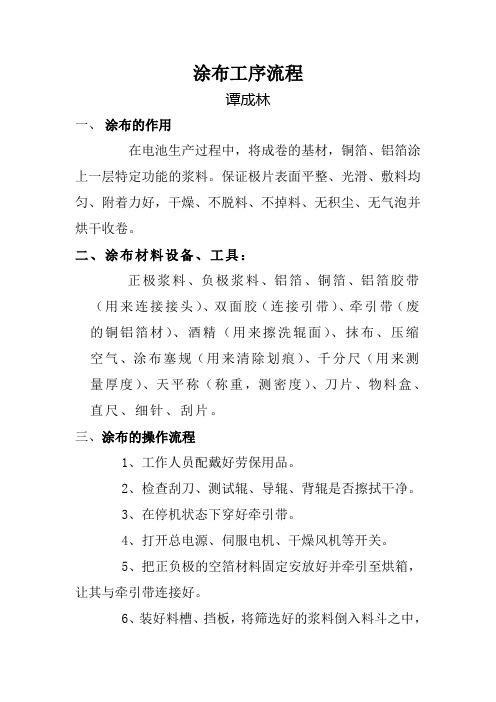 涂布机操作规程