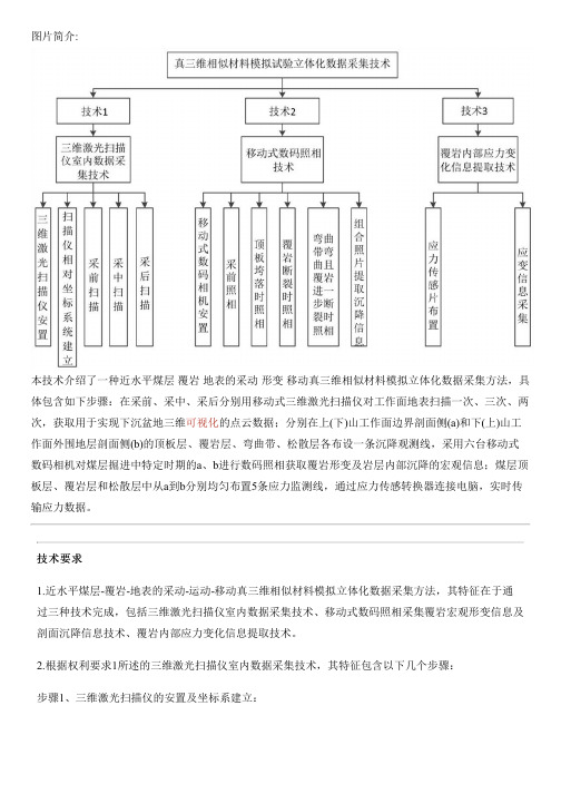 近水平煤层-覆岩-地表的采动-运动-移动真三维相似材料模拟立体化数据采集方法与设计方案