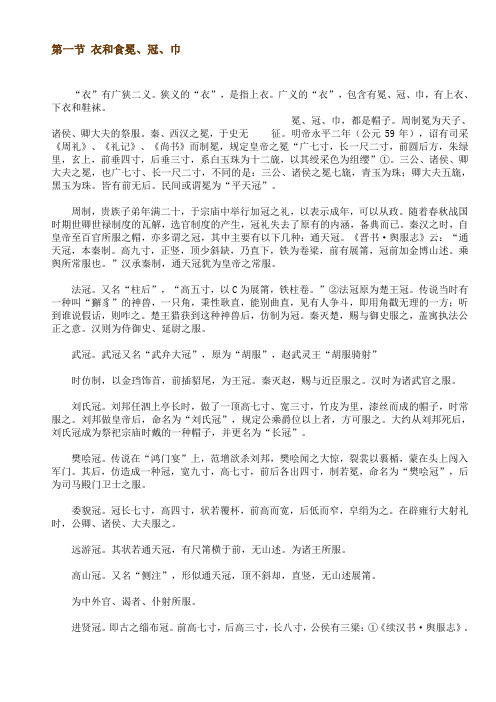 秦汉的衣和食冕、冠、巾