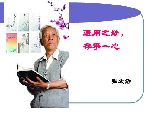 运用之妙-存乎一心w