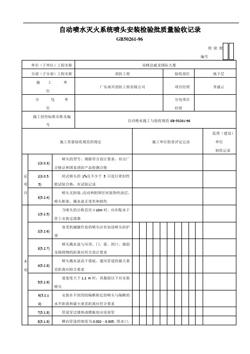 自动喷水灭火系统喷头安装检验批质量验收记录