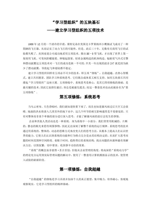 学习型组织的五项基石