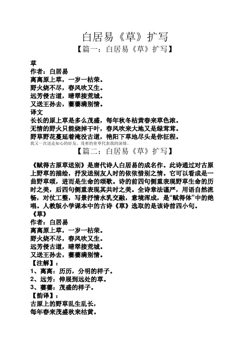 白居易《草》扩写