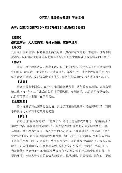 《行军九日思长安故园》赏析