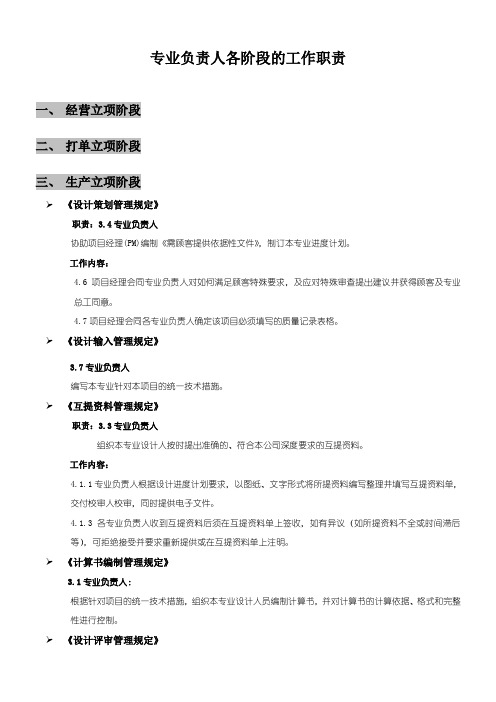 专业负责人的工作职责(参考)