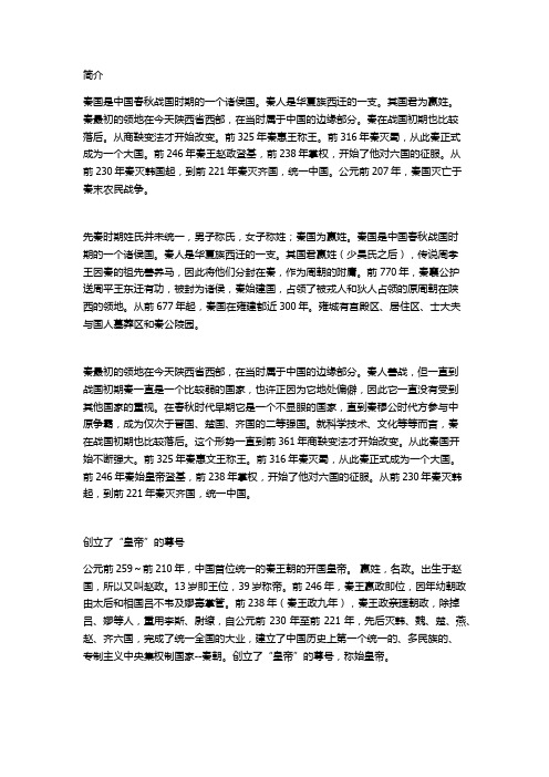 秦国历史