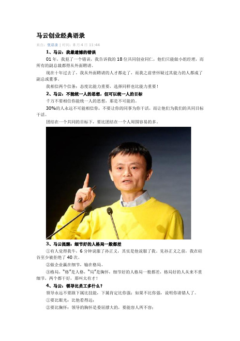 马云经典