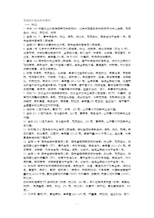 普通西红柿品种有哪些