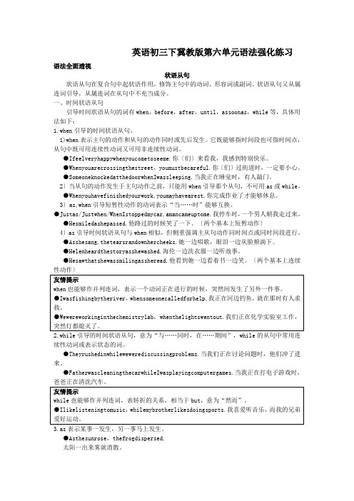 英语初三下冀教版第六单元语法强化练习