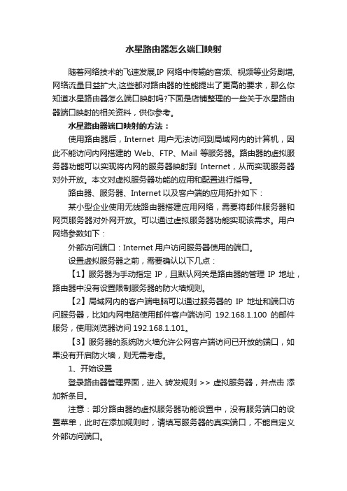 水星路由器怎么端口映射