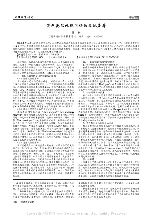 浅析英汉礼貌用语的文化差异