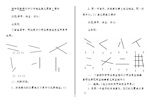 四年级上册数学周周练-第九周-人教新课标(2021秋)