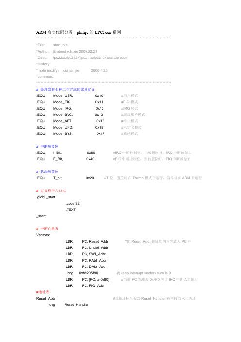 ARM启动代码分析