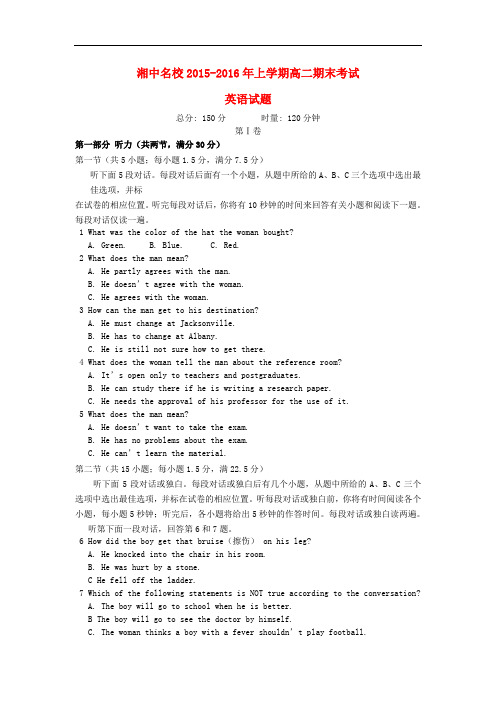 湖南省娄底市湘中名校高二英语上学期期末考试试题
