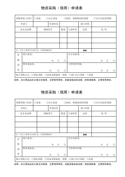 办公设备采购申请表