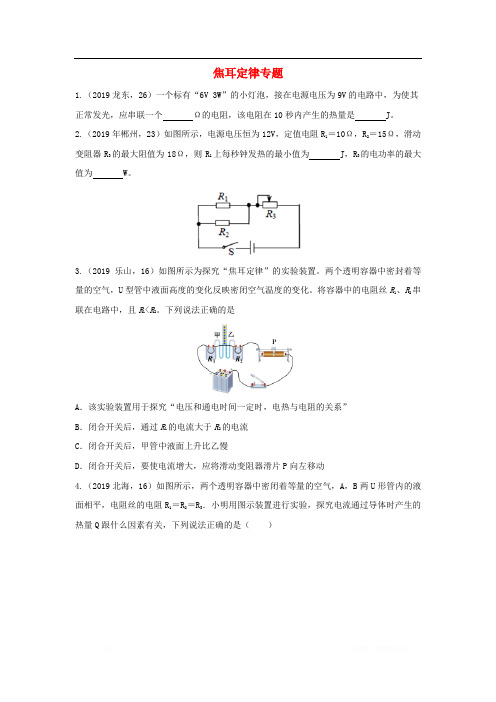 2019年中考物理真题分类汇编(六)24焦耳定律专题1