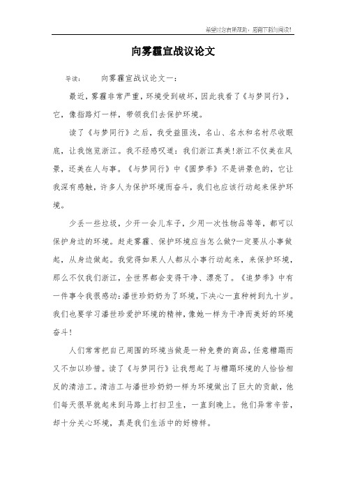 向雾霾宣战议论文