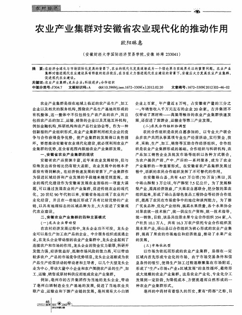 农业产业集群对安徽省农业现代化的推动作用