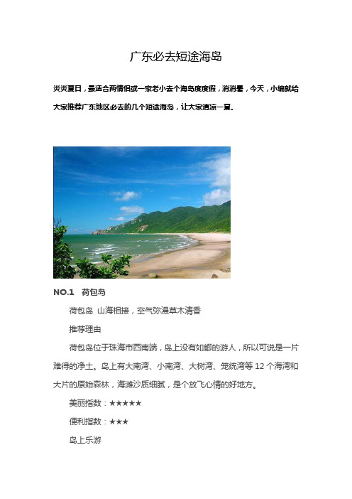 广东必去短途海岛.