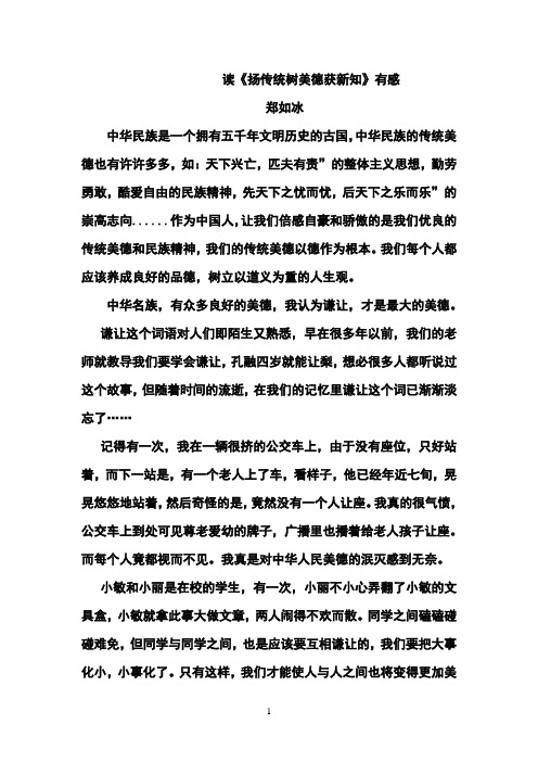 读《扬传统树美德获新知》有感