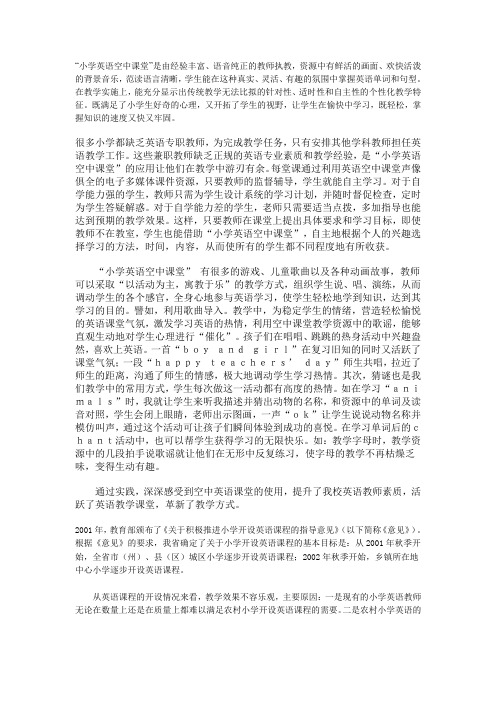 小学英语空中课堂