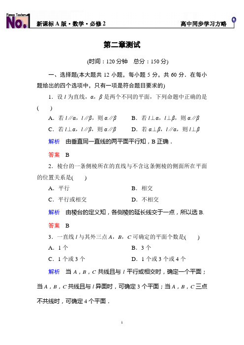 点、直线、平面之间点位置关系测试题(含答案)