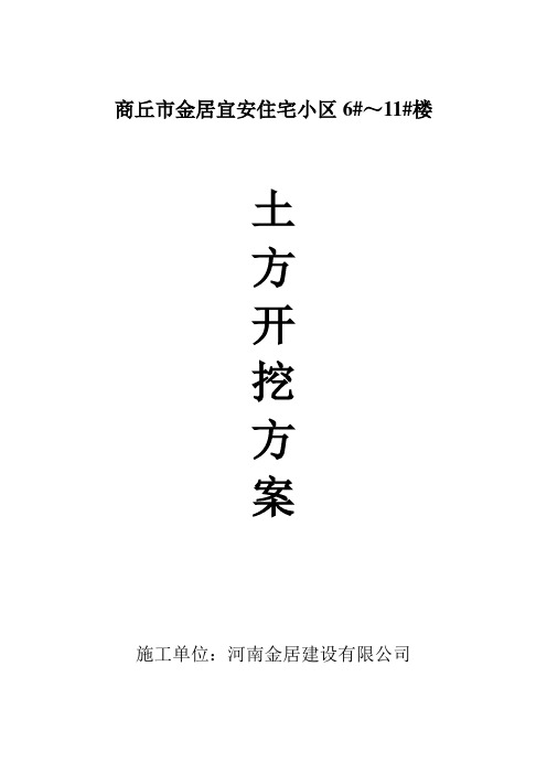 基坑开挖深度超过3米开挖专项安全方案