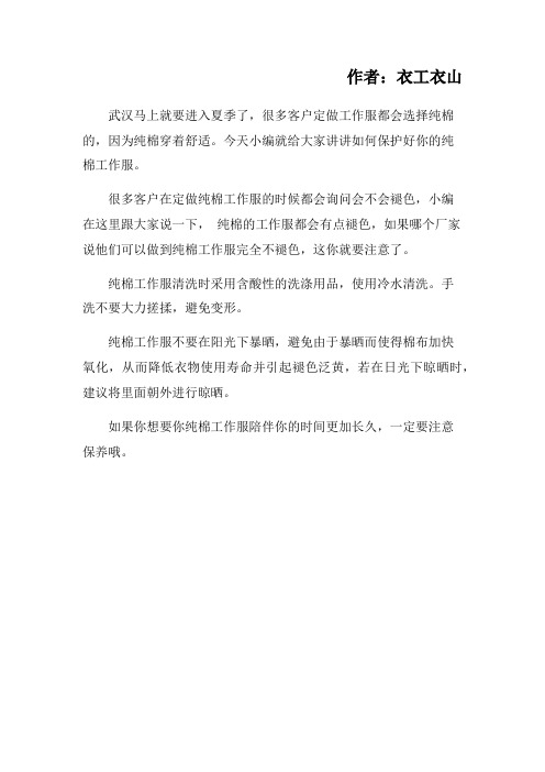夏季定做工作服一定要这样做