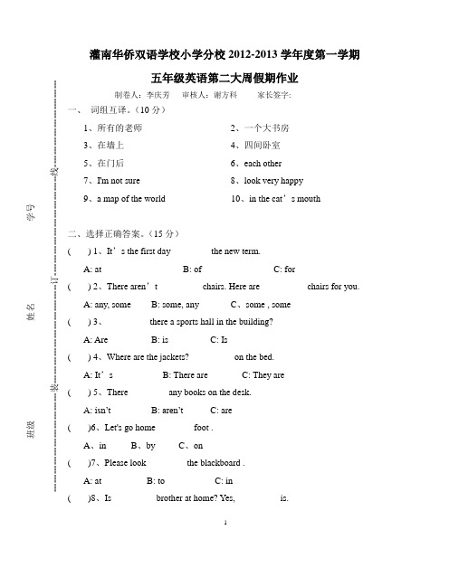 苏教版国标本小学五年级英语上册unit2假期作业