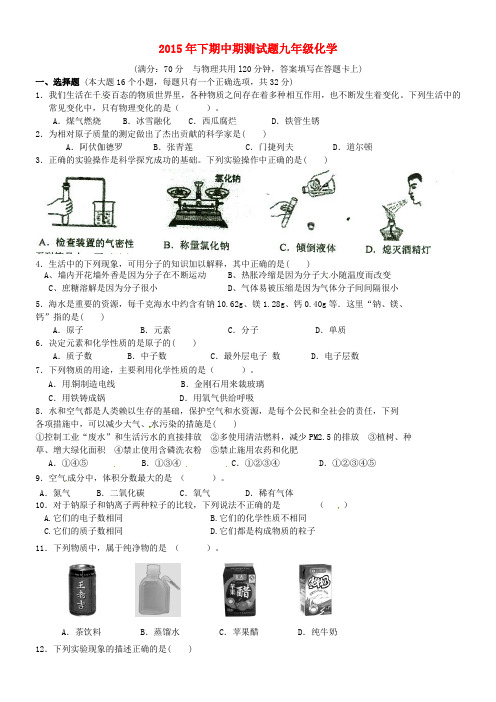 重庆市开县五校九年级化学上学期期中联考试题 新人教版