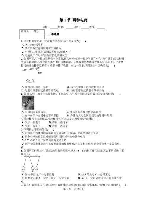 九年级物理第十五章章节练习及答案