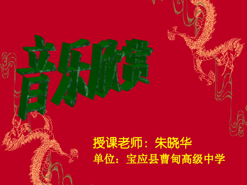 八音和鸣(楚调)