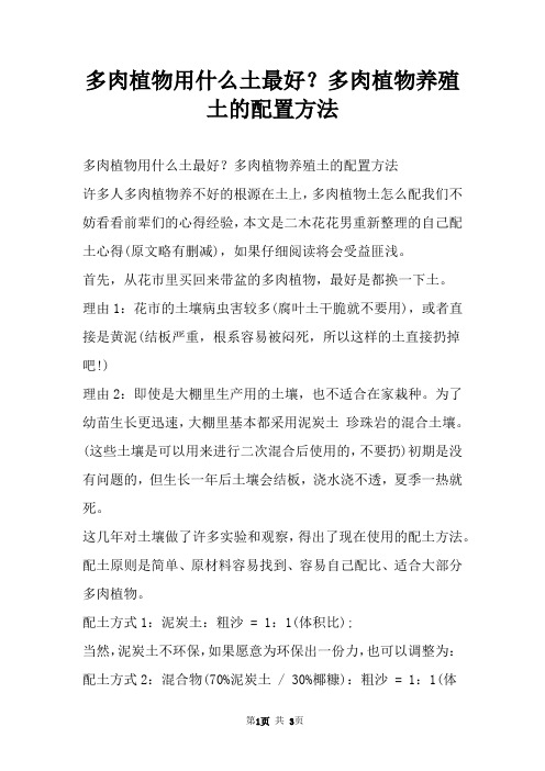 多肉植物用什么土最好？多肉植物养殖土的配置方法