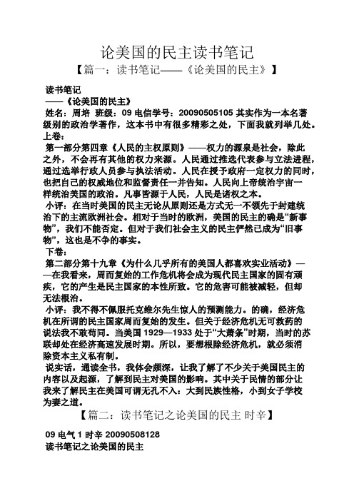 美国作文之论美国的民主读书笔记