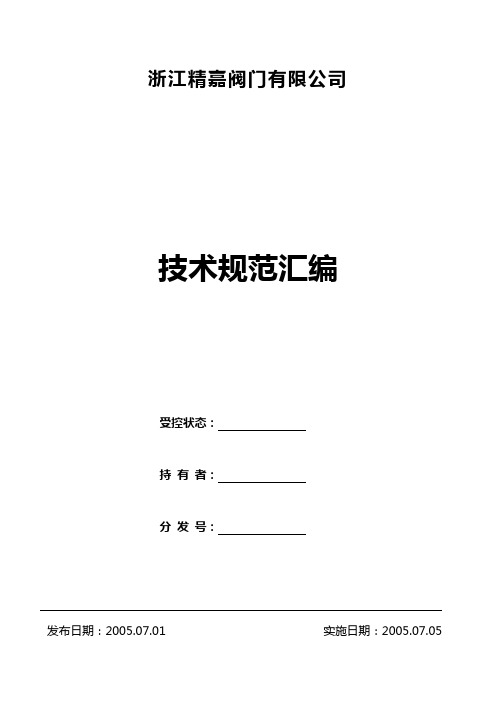 2020(技术规范标准)个API技术规范