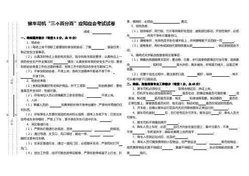 猴车岗标考试题
