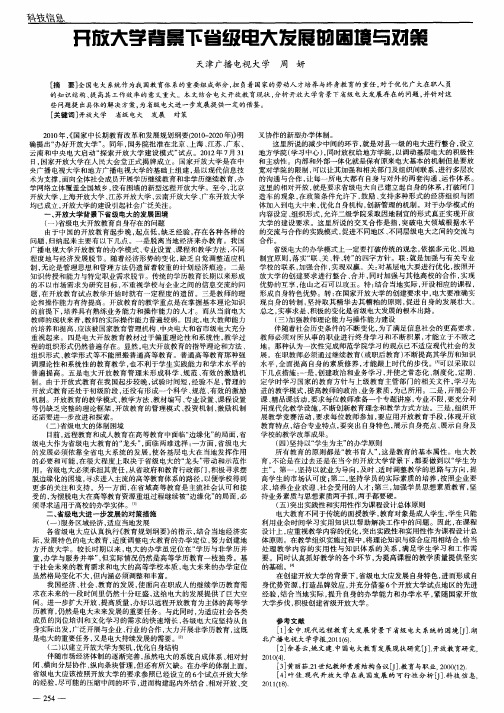 开放大学背景下省级电大发展的困境与对策