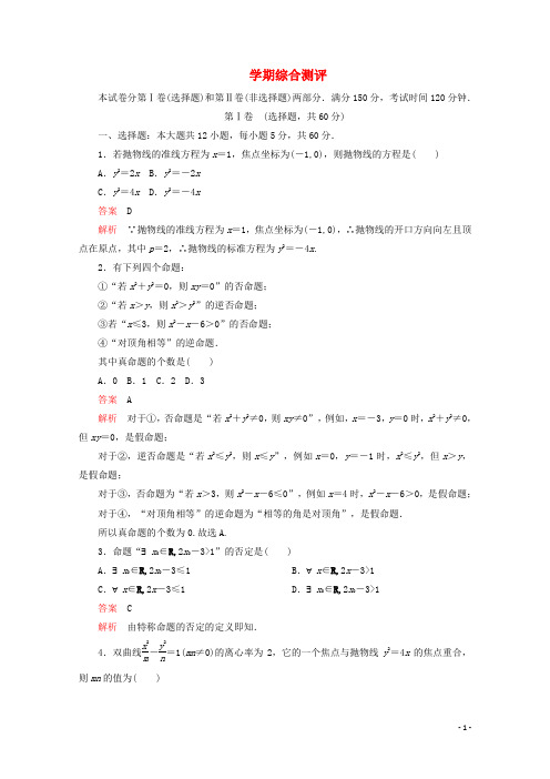 2019_2020学年高中数学学期综合测评新人教A版选修2_1