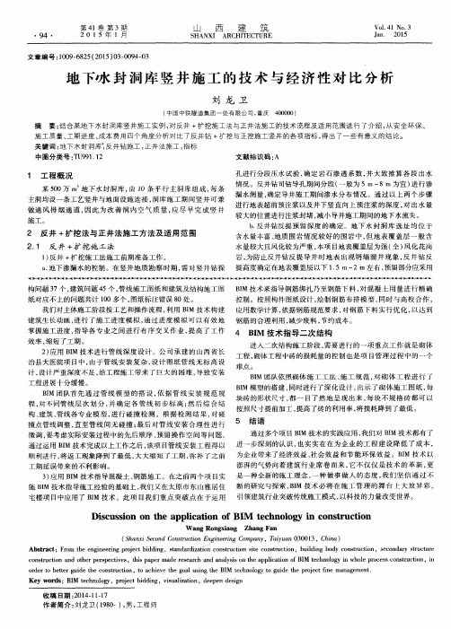 地下水封洞库竖井施工的技术与经济性对比分析