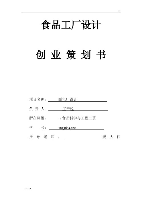 面包工厂设计