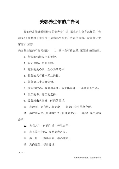 美容养生馆的广告词_广告词