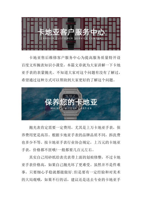 广州卡地亚表专修点