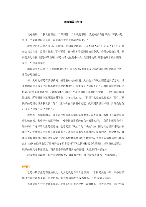 高考满分作文：幸福无关花与果