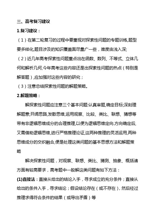 2020高考数学专题复习----探索性专题