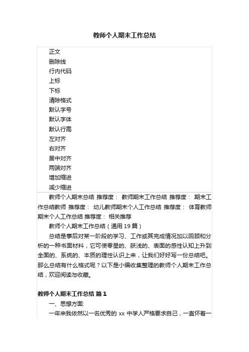 教师个人期末工作总结